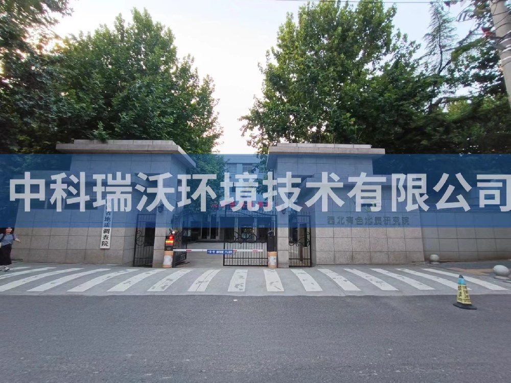 陕西省西安市西北有色地质研究院zksys-t03实验室污水处理设备安装调试完成