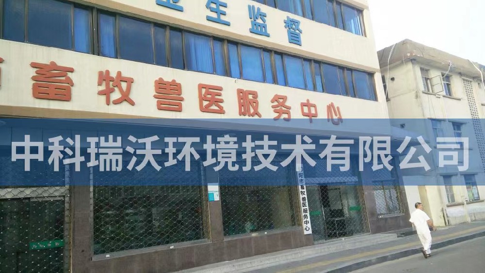 陕西安康市旬阳市畜牧兽医服务中心zkyl-a医疗污水处理设备安装调整完成