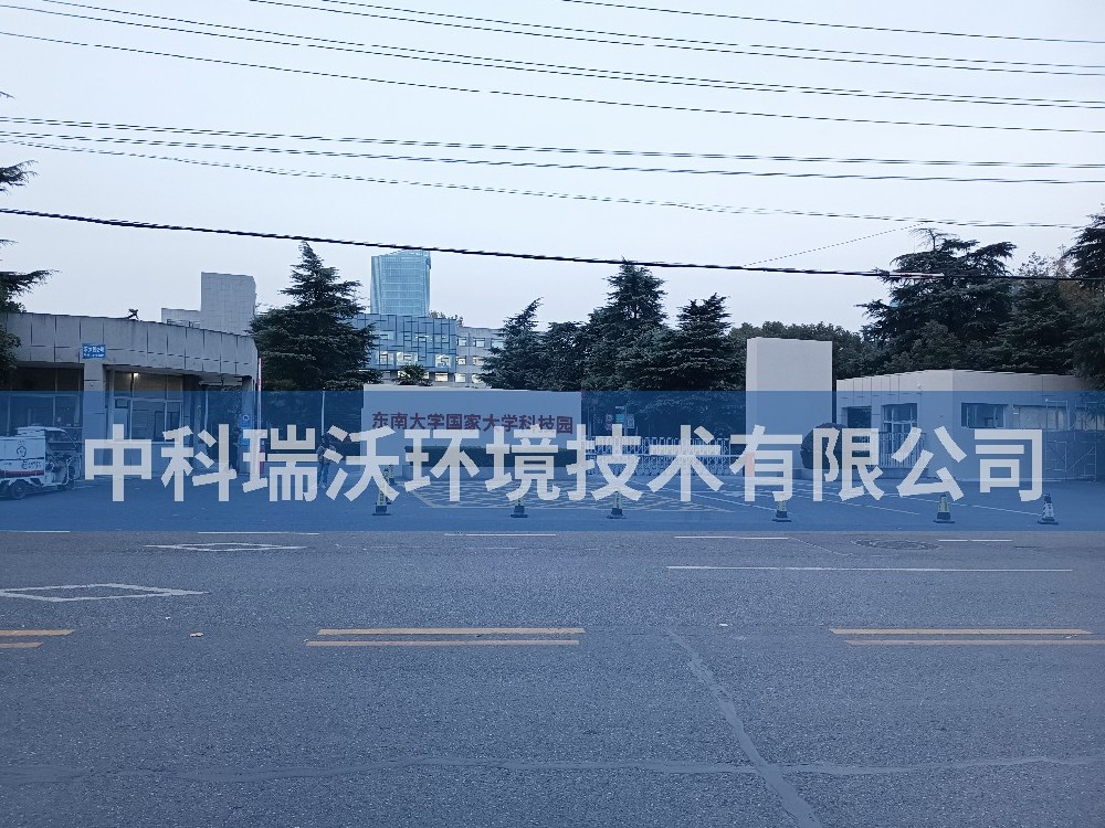 江苏省南京市东南大学国家大学科技园实验室污水处理设备安装调试完成